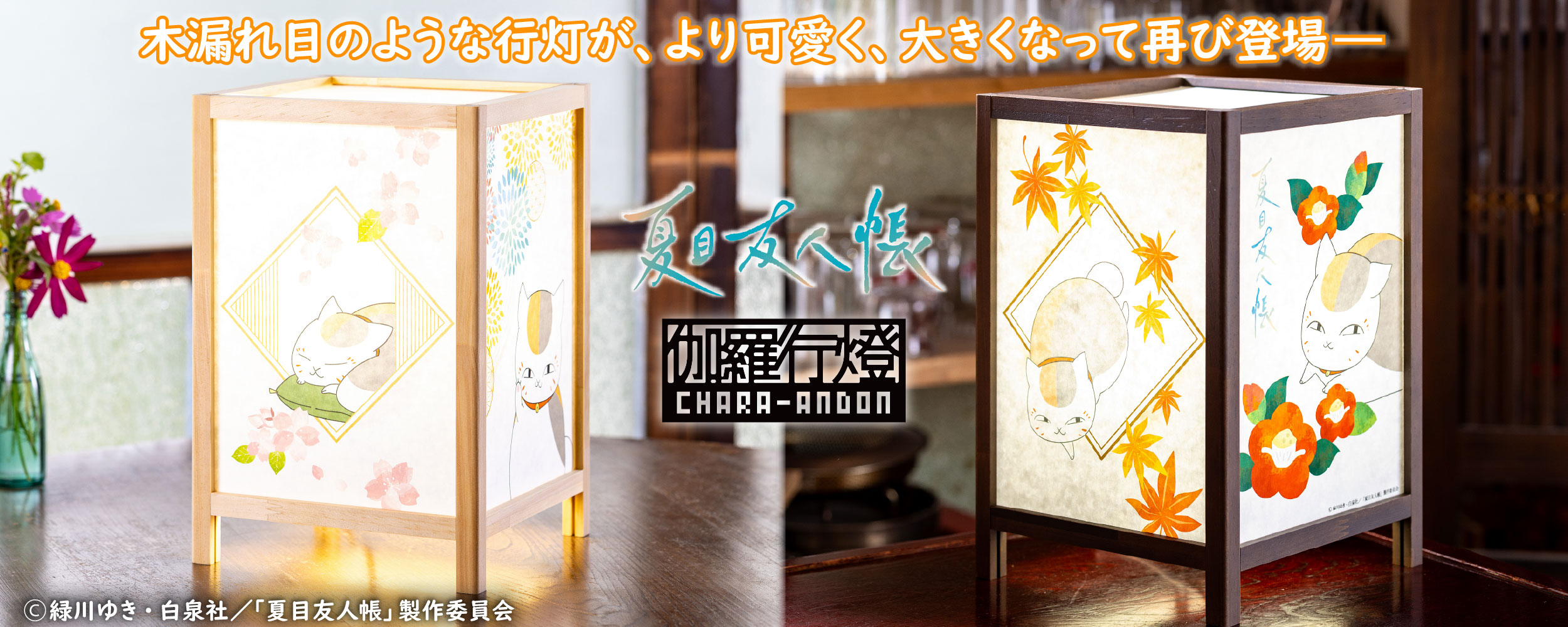 伽羅行灯　其の弐