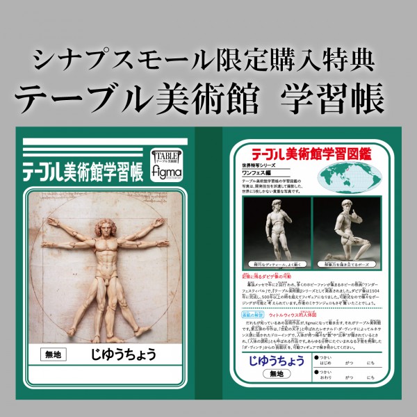 取寄販売figma テーブル美術館 ウィトルウィウス的人体図 二次再販分 その他